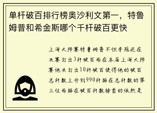 单杆破百排行榜奥沙利文第一，特鲁姆普和希金斯哪个千杆破百更快